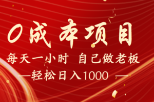全网首发全新项目，每天被动收益1000+，长期管道收益！