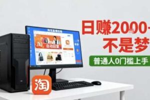 淘宝无人直播最新12.0带货玩法，独家技术，不违规也不封号，只需要挂G，稳定日入2k＋【揭秘】