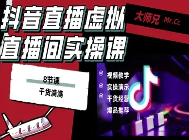 抖音直播虚拟直播间搭建教程，电脑直播，低成本搭建高清晰虚拟直播间，背景任意换，立显高大上