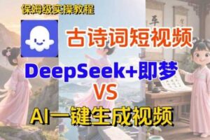 Coze扣子智能体工作流一键生成古诗词短视频，保姆级搭建教学