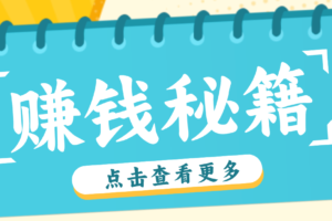 0粉丝也能赚钱！剪映旗下软件剪小映的推广活动，拉新5元/单月入近3000+